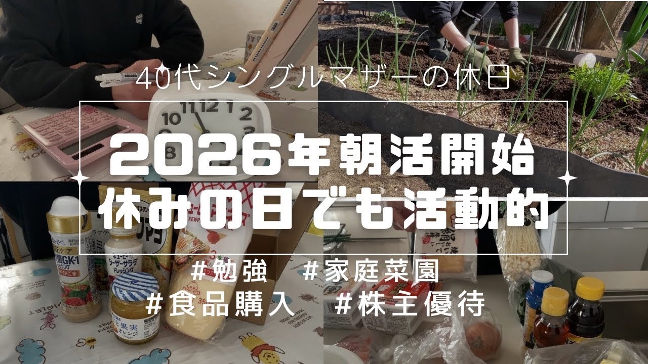 2026年朝活開始 40代シングルマザーの休日 1人時間の過ごし方