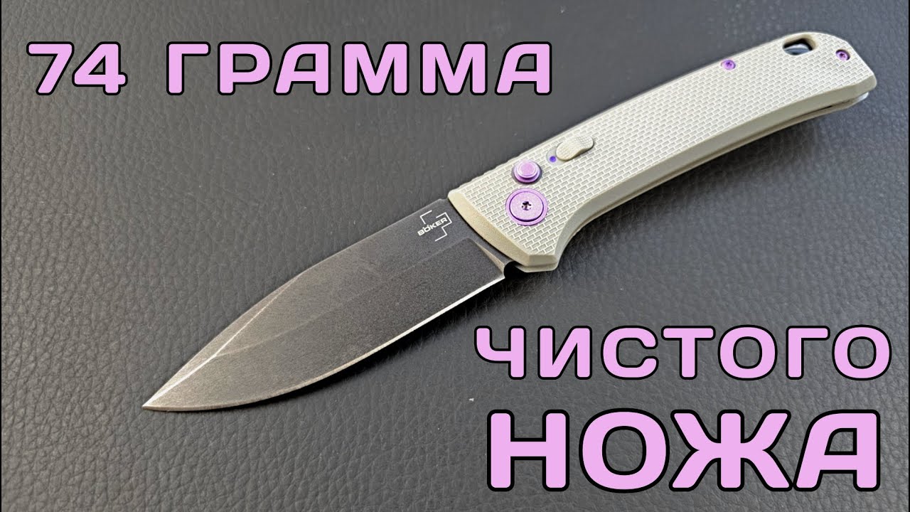 Boker+ FRND - НАСТОЯЩИЙ ДРУГ!