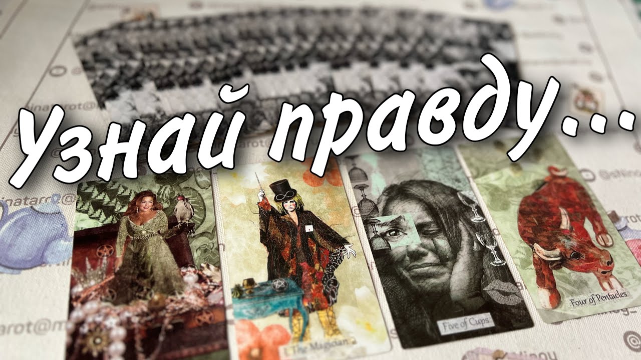 ⁉️ Нужны ли вы ему... 🍂🧡♠️ таро расклад 💖 онлайн гадание