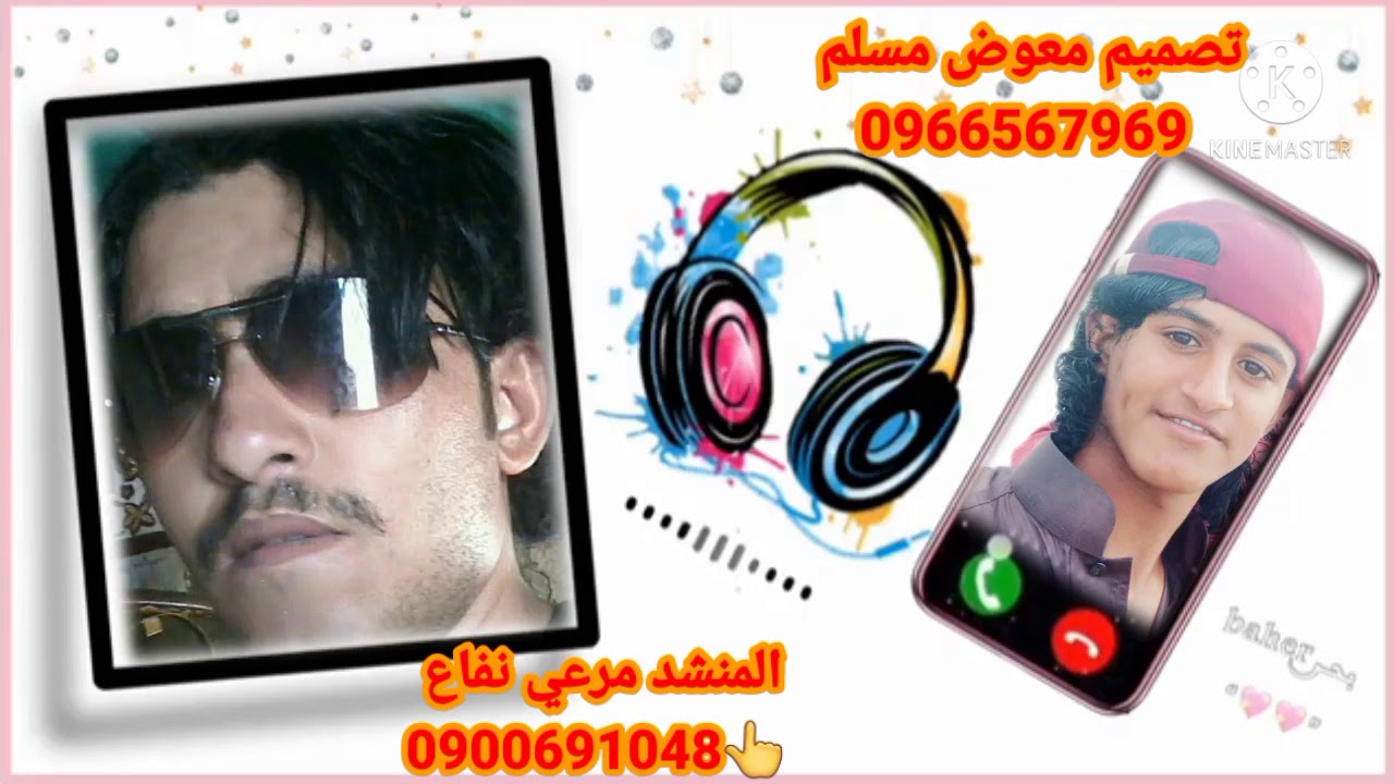 المنشد مرعي نفاع