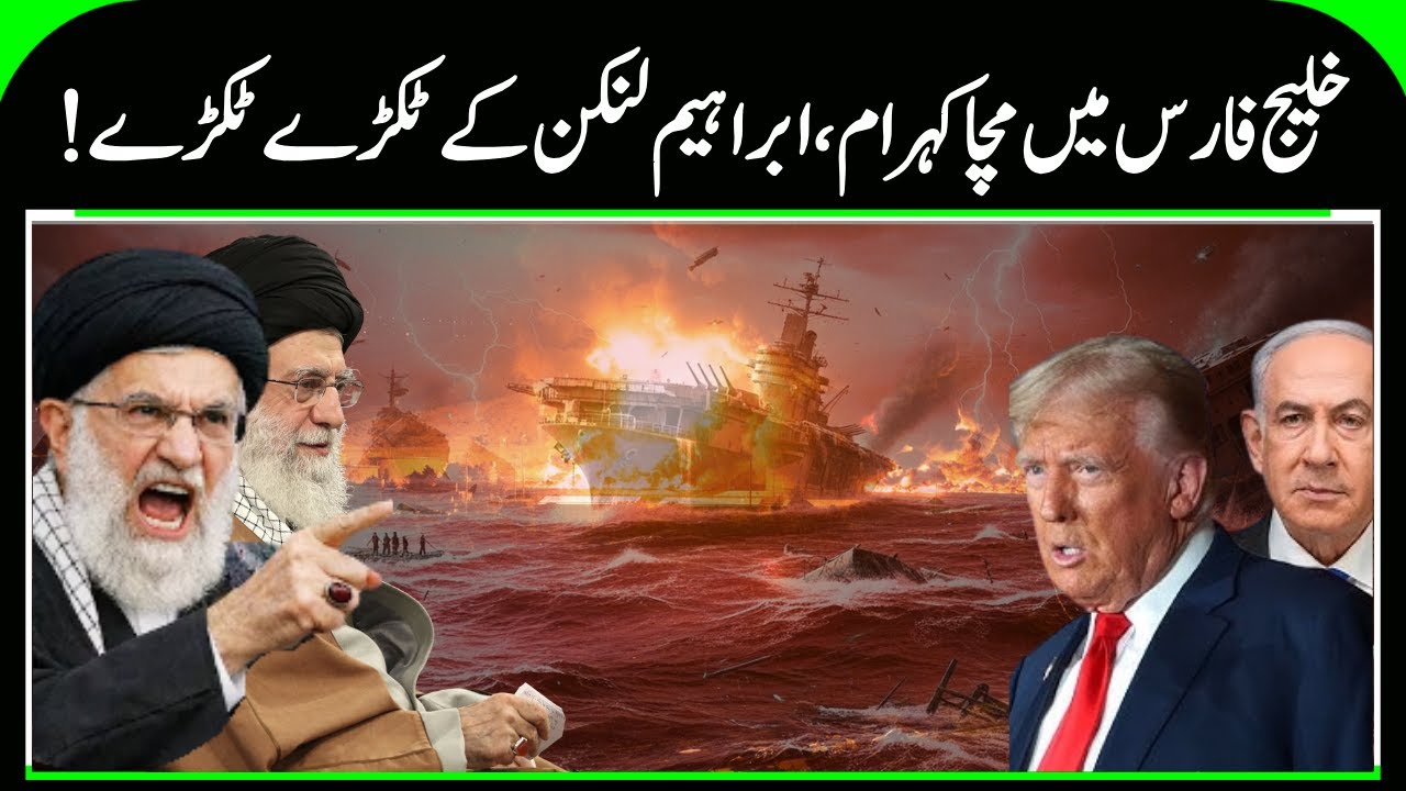 Iran US Attack | Storm in the Persian Gulf? Claims of USS Abraham Lincoln “In Pieces” | N18G