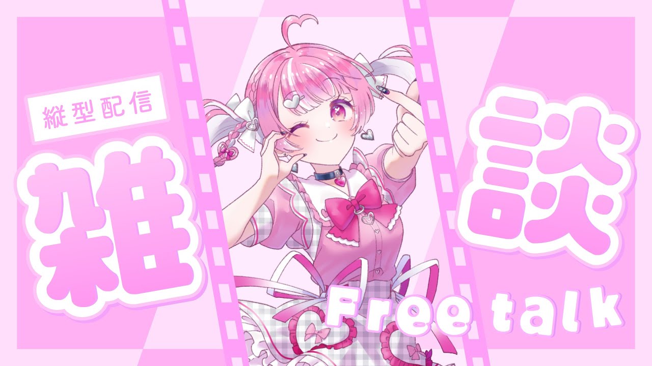 【雑談配信】配信納め延長戦❣【＃新人Vtuber】