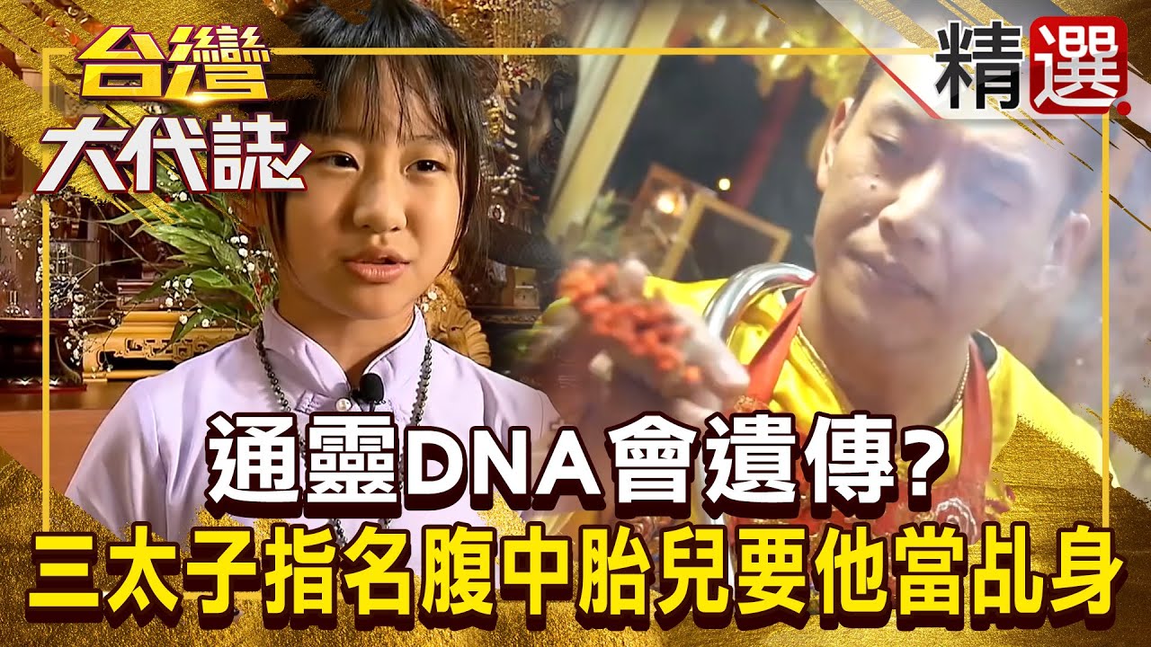 【神明代言人】鐵齒法官「轉行當濟公」替人消災解厄！？ 為癌末兒「披上道袍」求一線生機！  @ebcOhMyGod《#台灣大代誌》#張予馨