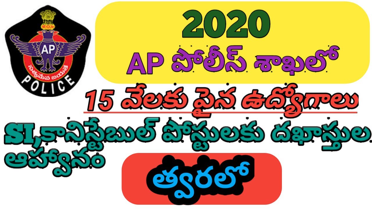 AP police recruitment 2020 | AP police notification 2020 | Venkatesh vicky
