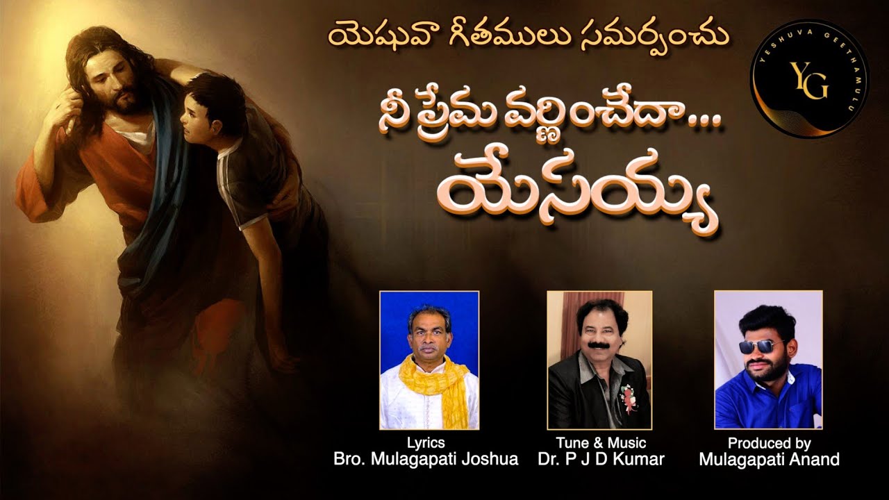 Nee Prema Varninchana...|Latest Telugu Christian Song 2026|Yeshuva Geethamulu |Mulagapati joushua |
