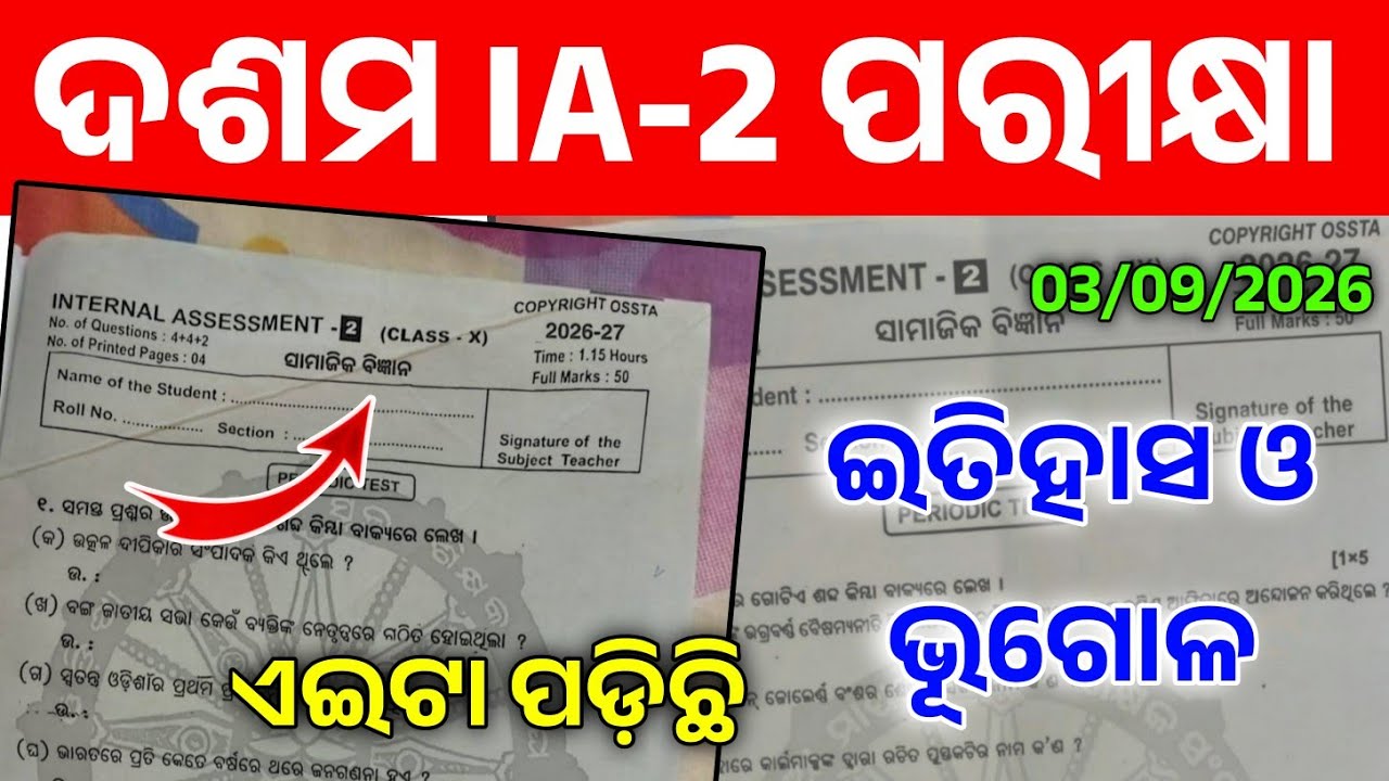 10th Class IA-2 Exam 2026 Social Science Question।10 Class Ia2 History Geography Question Answer