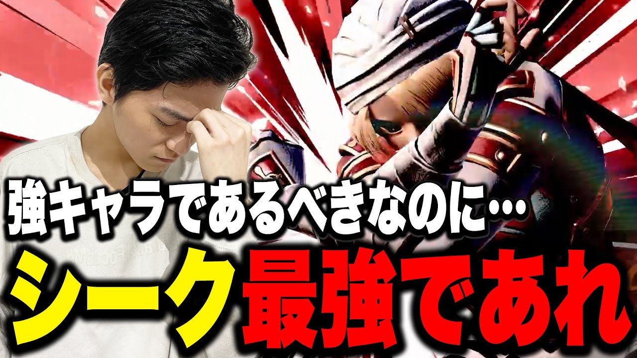 シークが強キャラでなければならなかった理由を語るザクレイ【スマブラSP】