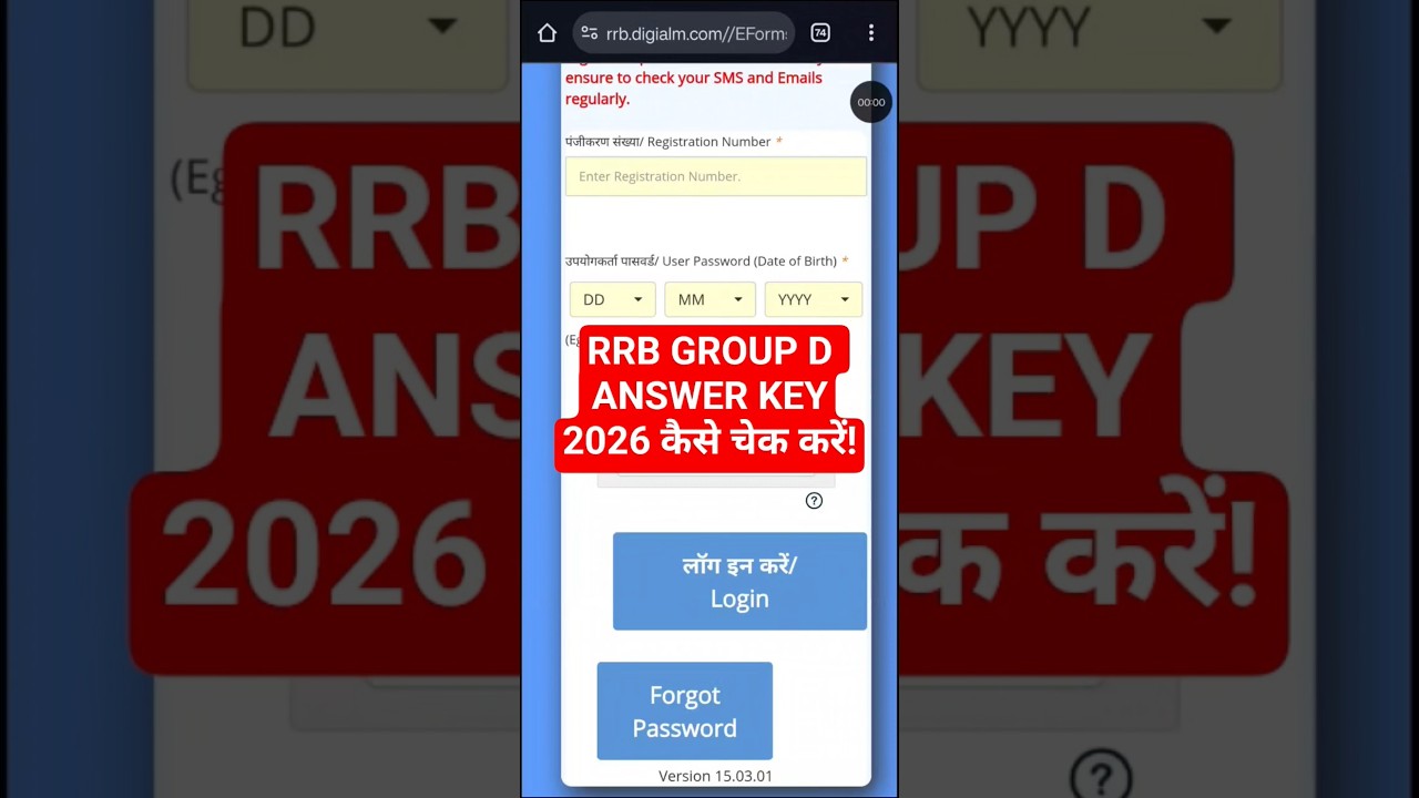 RRB Group d answer key 2026 | RRB Group d answer key 2026 kab aaegi | Group d answer key 2026 date