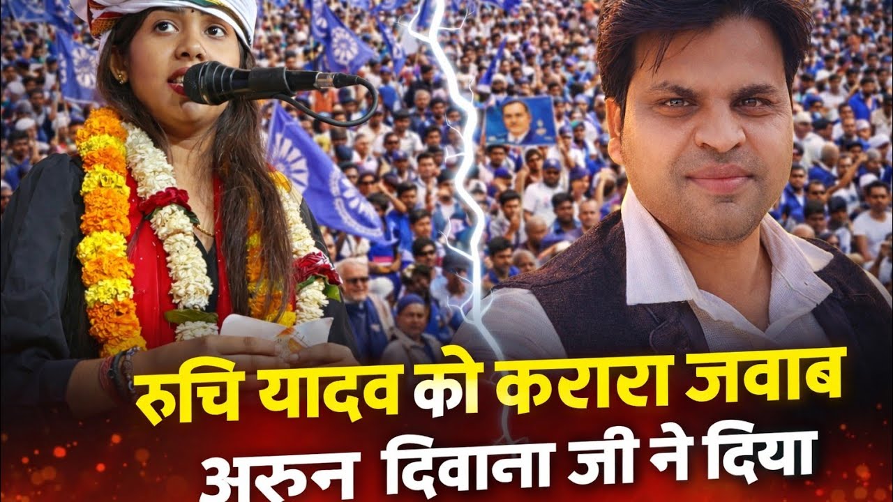 #Ruchi_Yadav को जवाब दिया #अरुन दिवाना ने | #Mayawati पे किया था अभद्र टिप्पणी गायिका #रुचि यादव ने