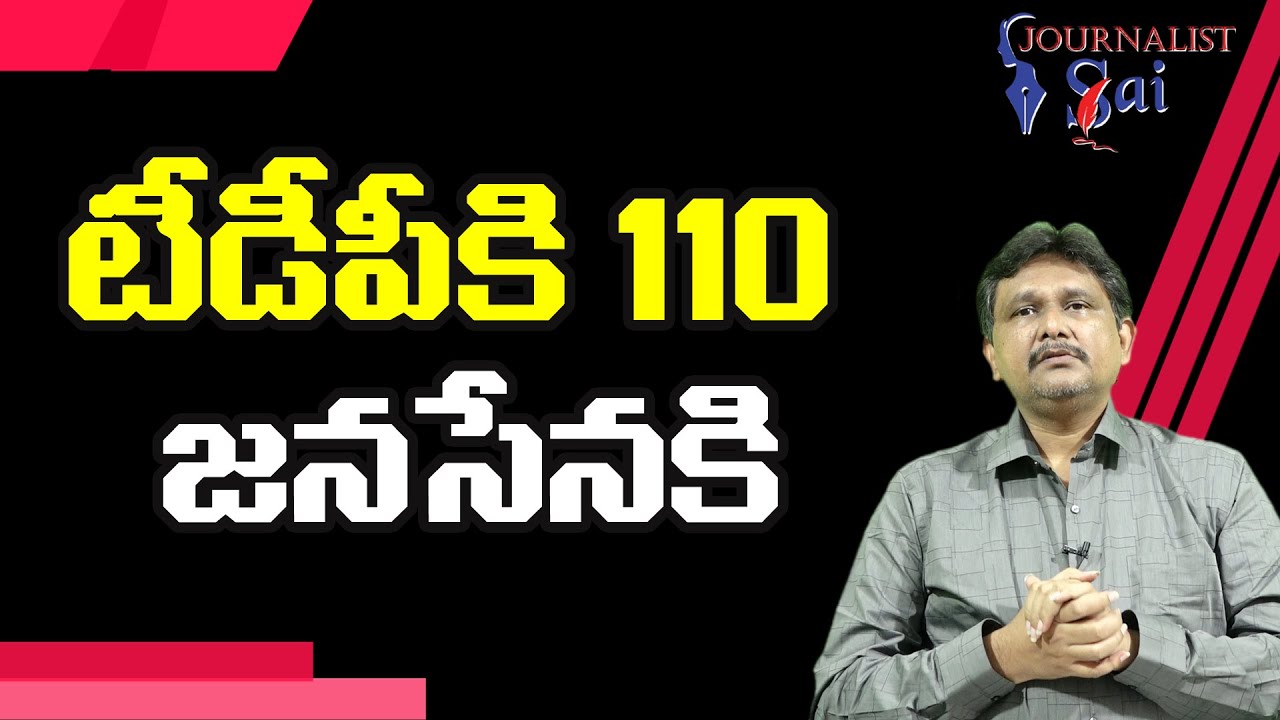 Pawan mind game  TDP  reverse game  | టీడీపీకి 110 జనసేనకి