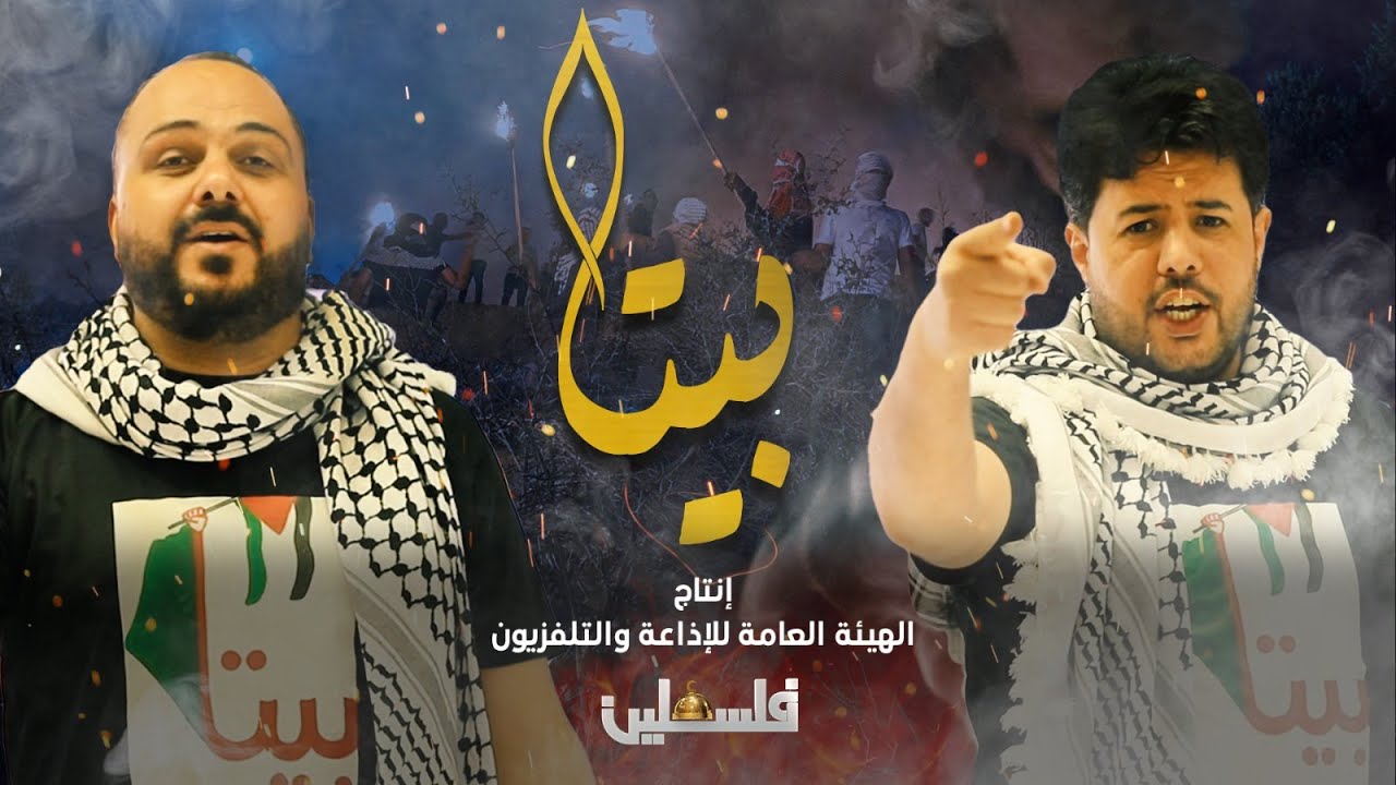 أغنية بيتا وجبل صبيح - الفنان قاسم النجار وشادي البوريني