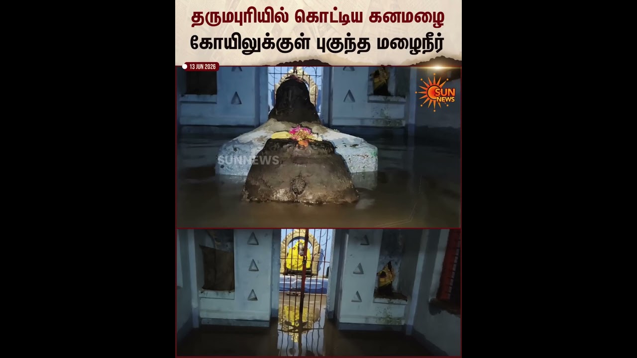 Dharmapuri | Heavy Rain | Vinayagar Temple | Flood | Sun News