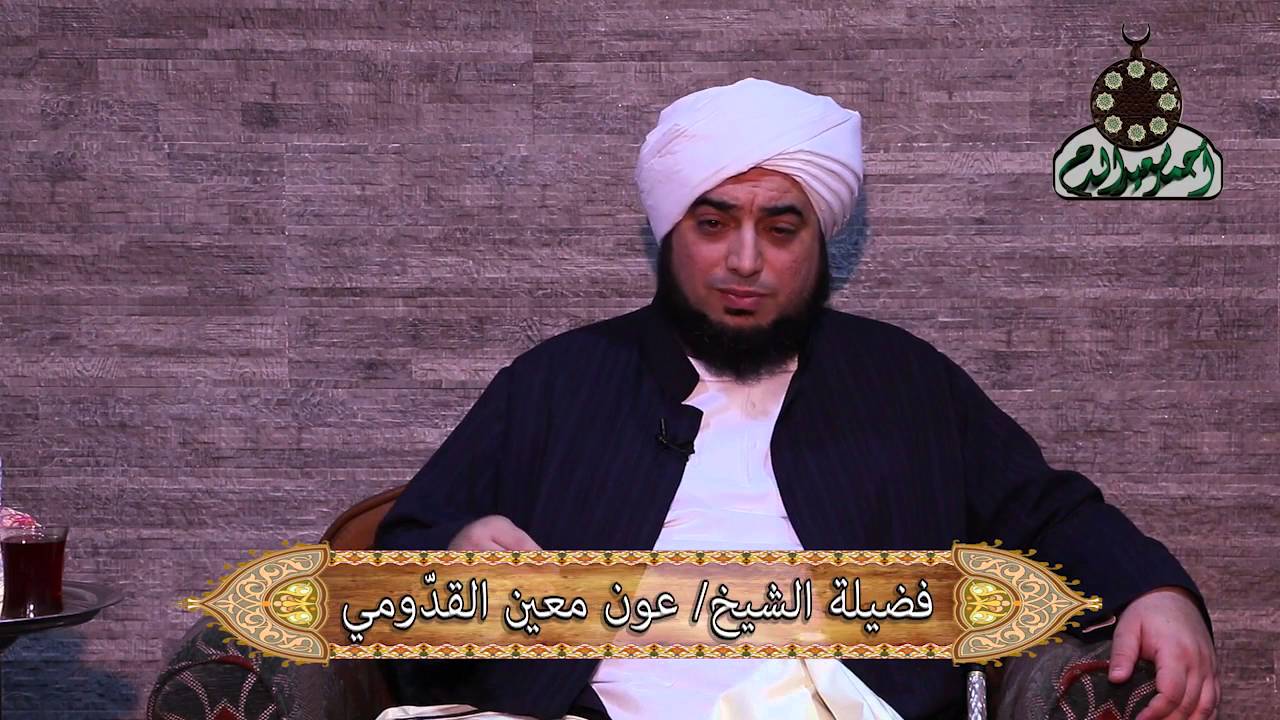 ختام دورة فقه التحولات علم آخر الزمان و علم أشراط الساعة 4 الشيخ عون القدومي بمضيفة الشيخ سعيد الدح