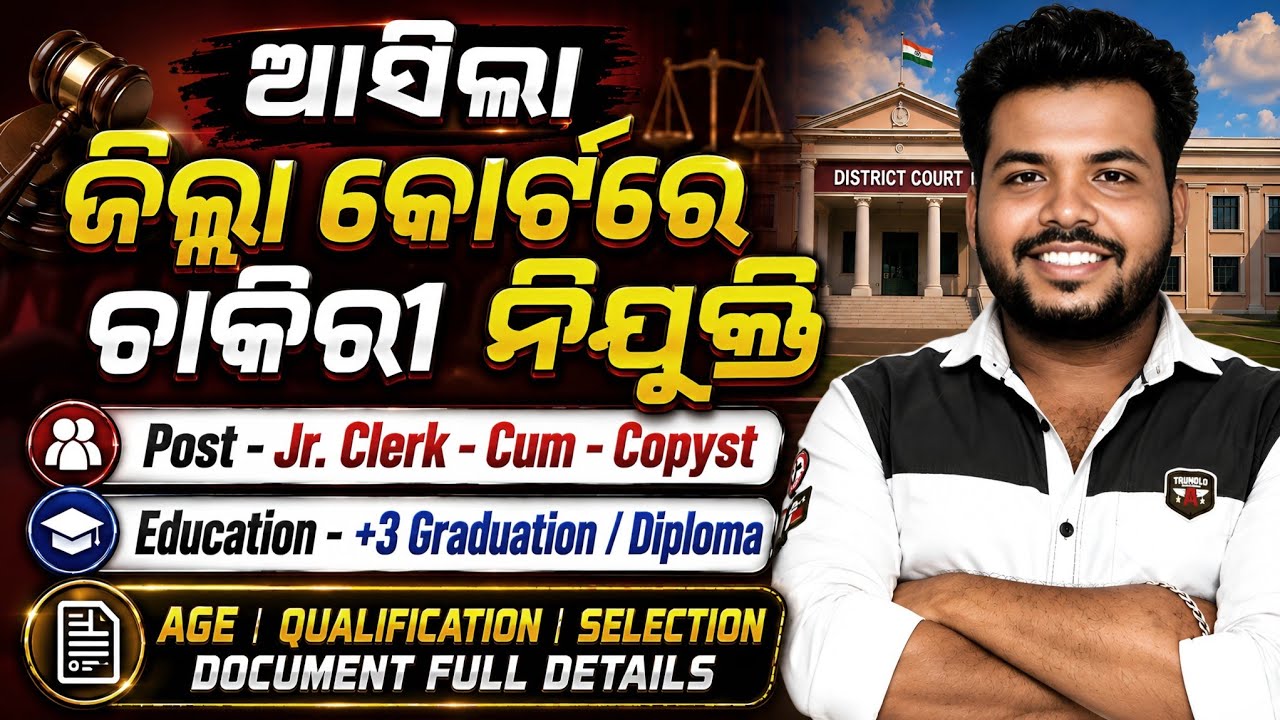 District Court Recruitment 2026 ! Keonjhar District Court Vacancy 2026 ! Odisha Govt Job !