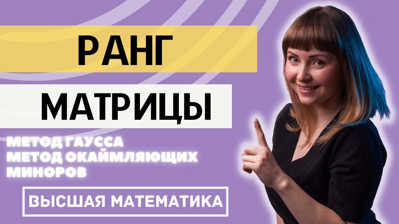 Как найти ранг матрицы Три способа Разбор на конкретных примерах