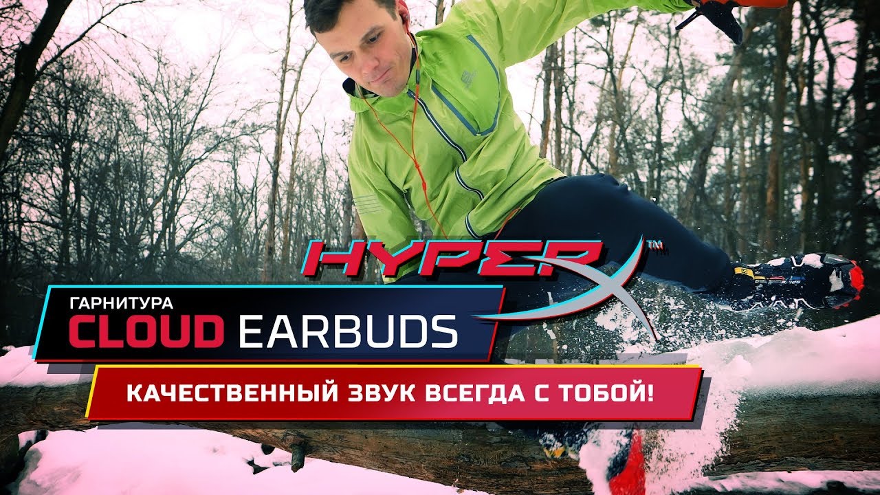 HYPERX CLOUD EARBUDS - Качественный звук всегда с тобой