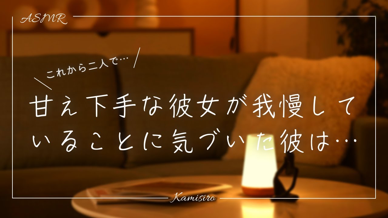 【女性向け】女の子の日前に甘え下手な彼女が我慢していることを察した彼は甘えて欲しいと伝えます。