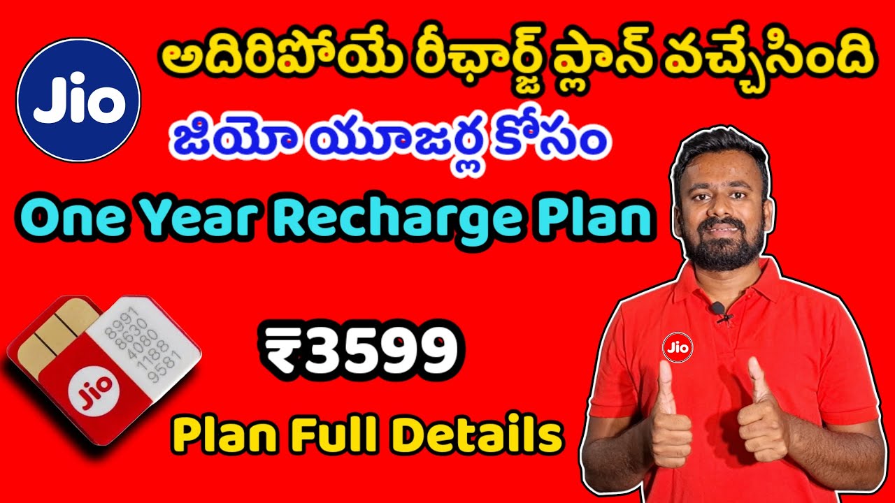 Jio ₹3599 Recharge Plan Benifits Full Details in Telugu || Jio ₹3599 Recharge Plan Details Telugu