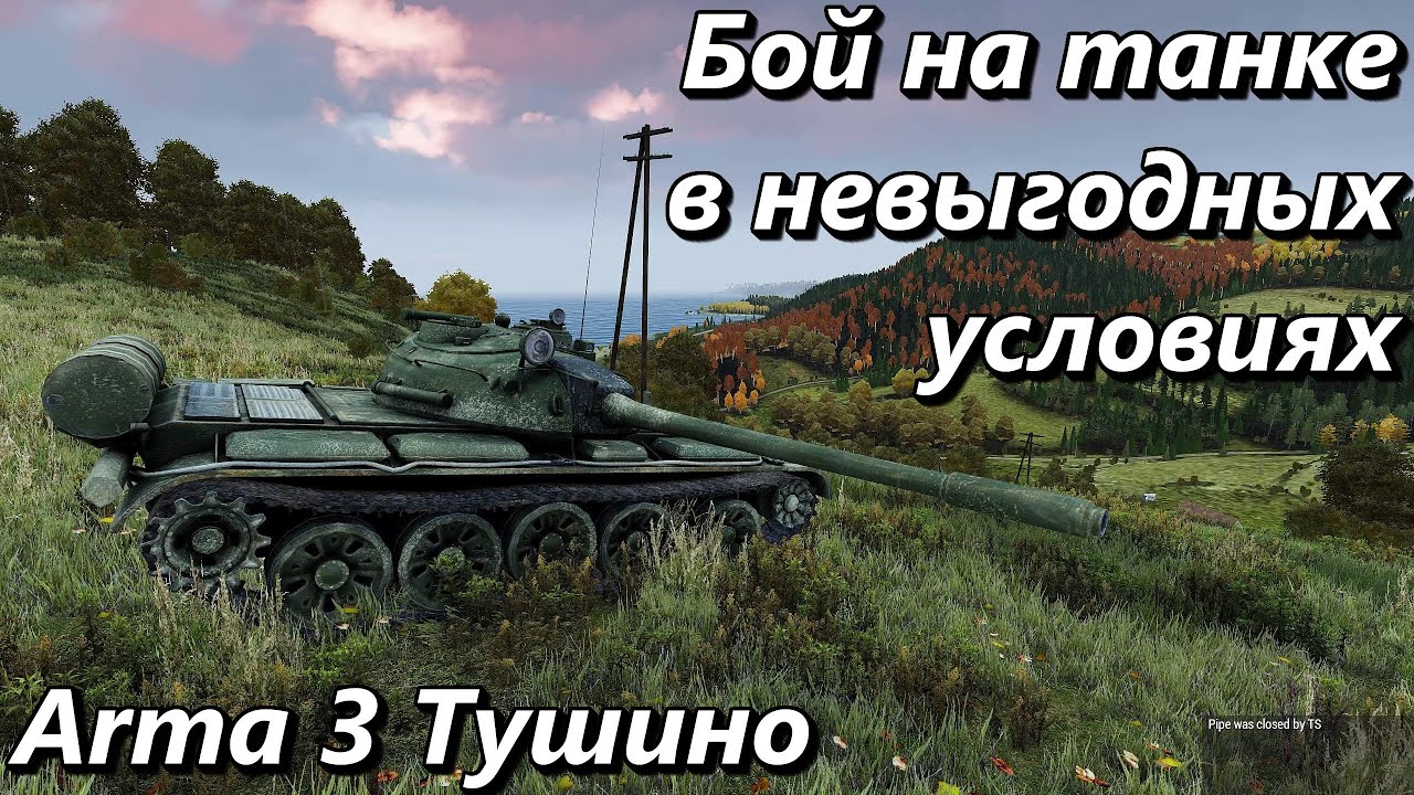Бой на танке в невыгодных условиях (Arma 3 Тушино - Серьезные игры)
