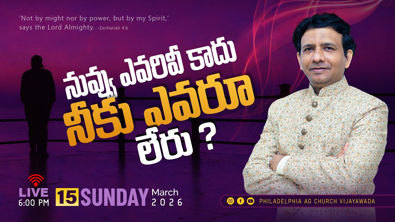4th Service || నువ్వు ఎవరివీ కాదు; నీకు ఎవరూ లేరు? || 15-03-2026 Sunday || Rev. Charles P. Jacob ||