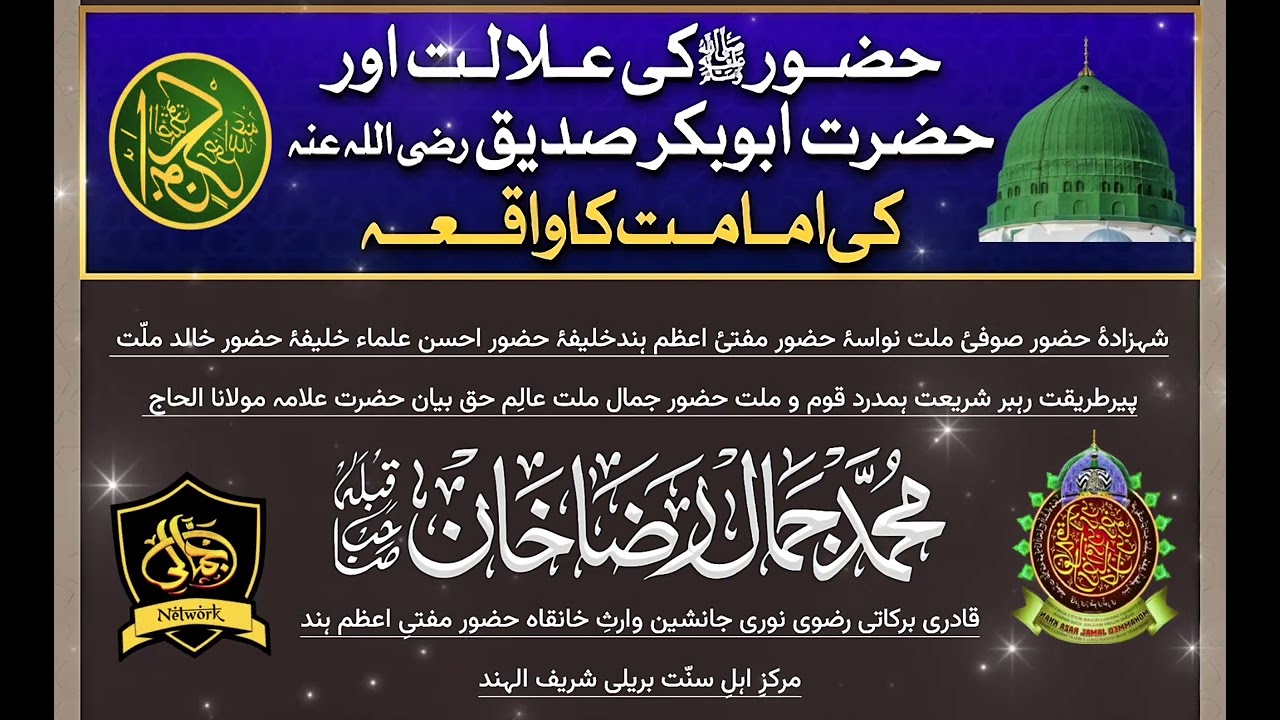 Huzoor  صَلَّی اللہُ تَعَالٰی عَلَیْہِ وَاٰلِہٖ وَسَلَّمَ Aur Siddique رَضِیَ اللہُ تَعَالٰی عَنْہُ