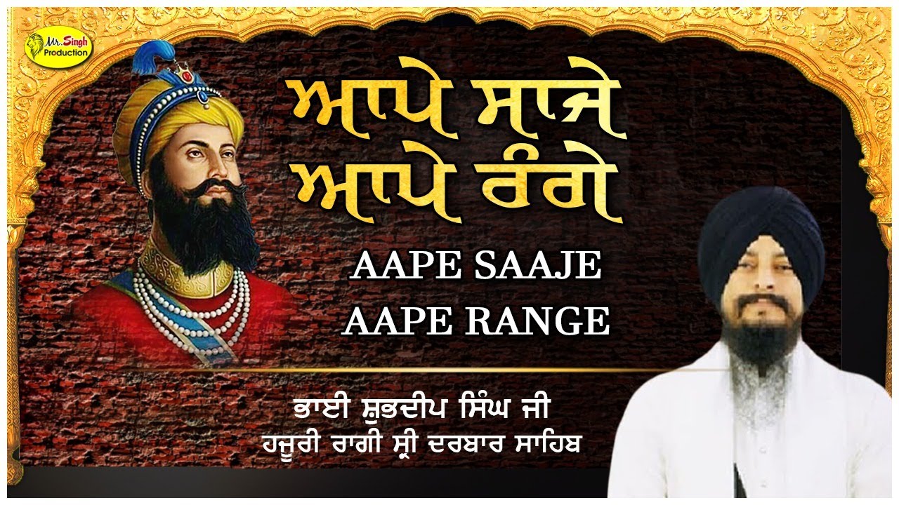 AAPE Saaje Aape Range Bhai Shubhdeep Singh Ji Hazoori Ragi Sri Darbar Sahib