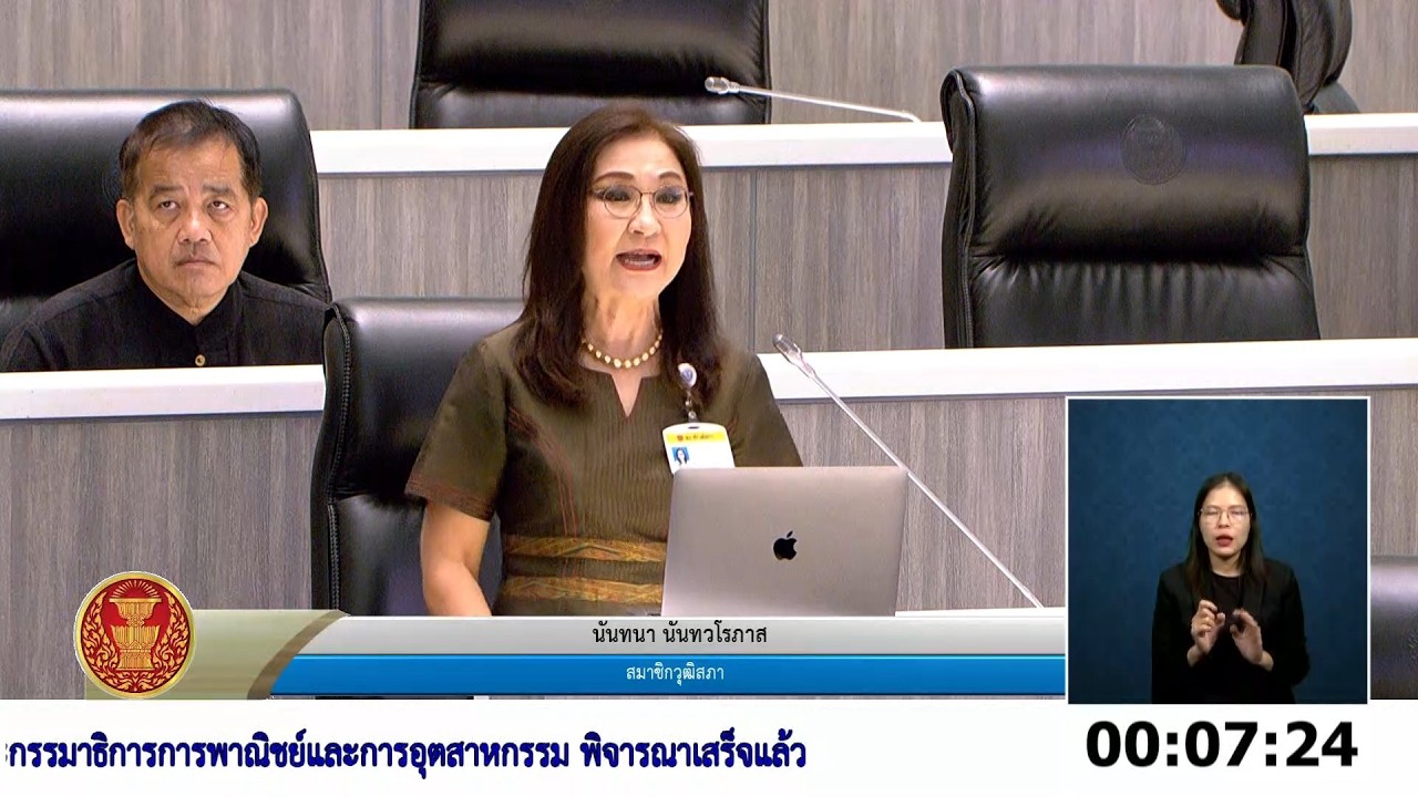 นางสาวนันทนา นันทวโรภาส รายงาน แนวทางการแก้ไขปัญหาการจัดการกากอุตสาหกรรมและสารเคมีอันตรายฯ