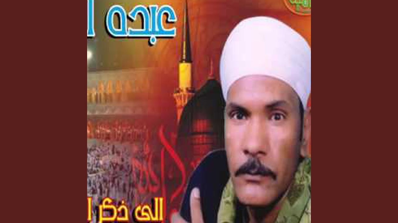 ابدا ما انساك
