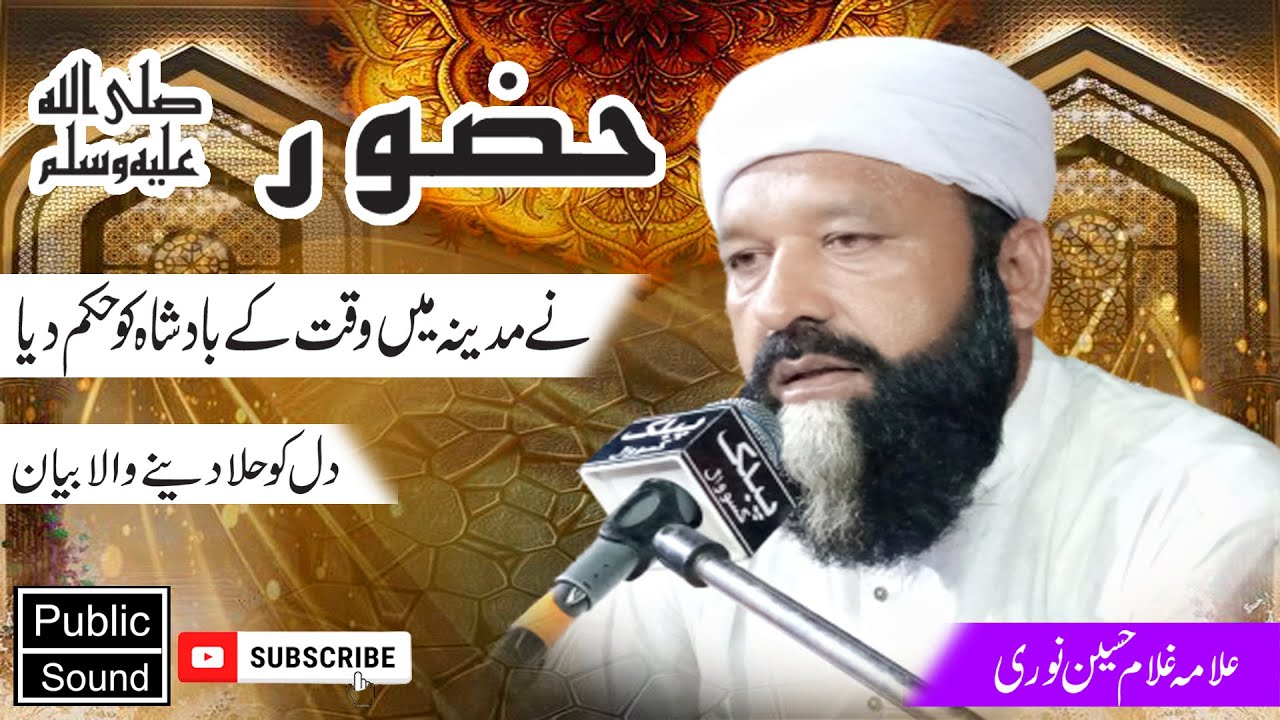 Alama Ghulam Hussain Noori || Hazoor Pak Na Madina Ka Badsha Ko Hokam Dia || Public Sound Kassowal
