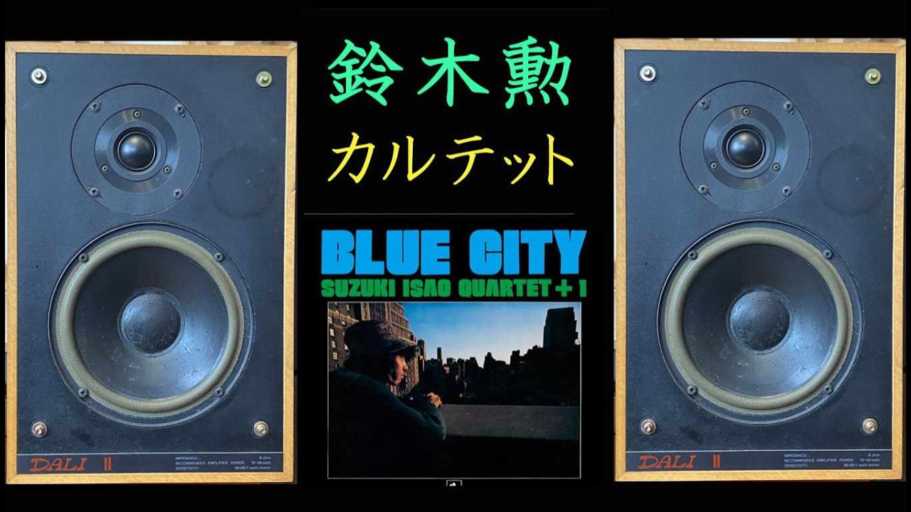 DALI2　鈴木勲カルテット＋１　BLUE CITY