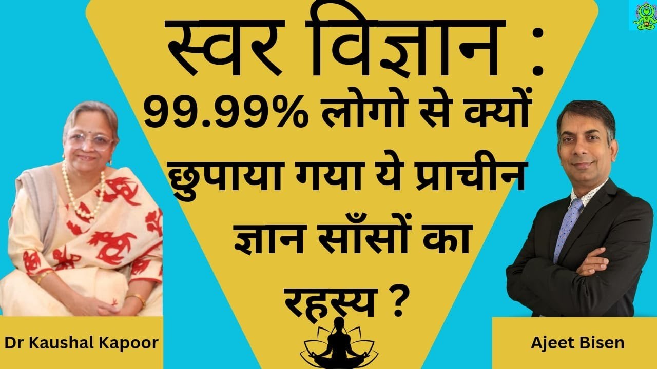 Dr. Kaushal Kapoor Reveals Mind-Blowing Swar Vigyan Gateway to Health/अद्भुत स्वर विज्ञान का खुलासा