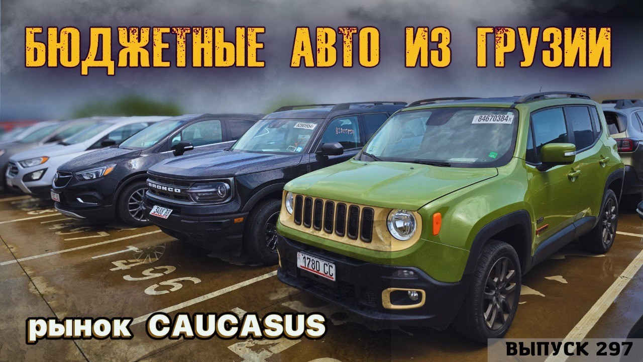 Что можно купить в Грузии до 10000$. Авто до 10 000$ из Грузии. Бюджетные Авто из Грузии. #caucasus