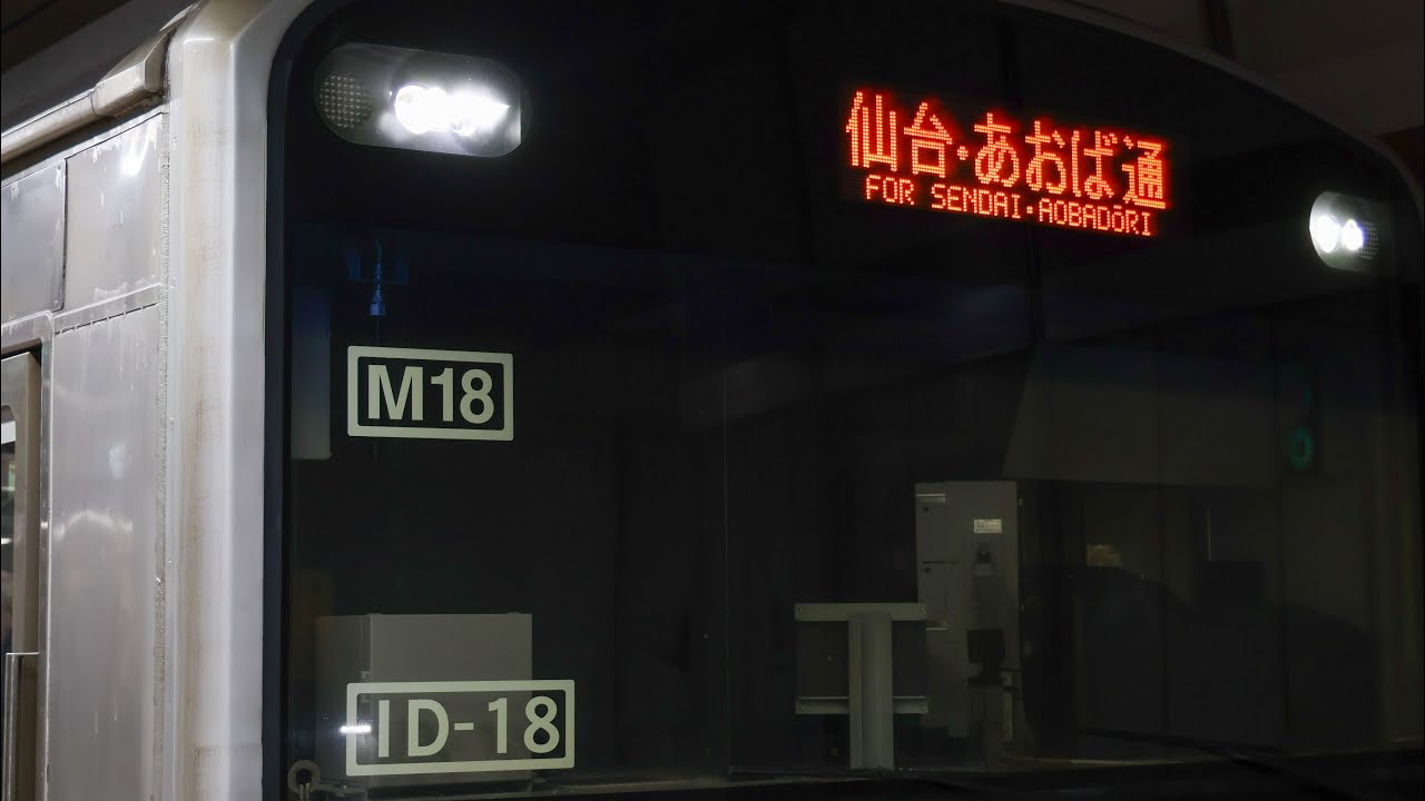 仙石線205系ｾﾝM18編成が仙台・あおば通行きとして仙台駅を発車するシーン