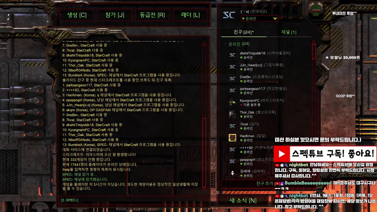 [스펙튜브 Live] 낮나들이 스타팀플 헌터 리마스터 StarCraft TeamPlay 2026-02-19(목)