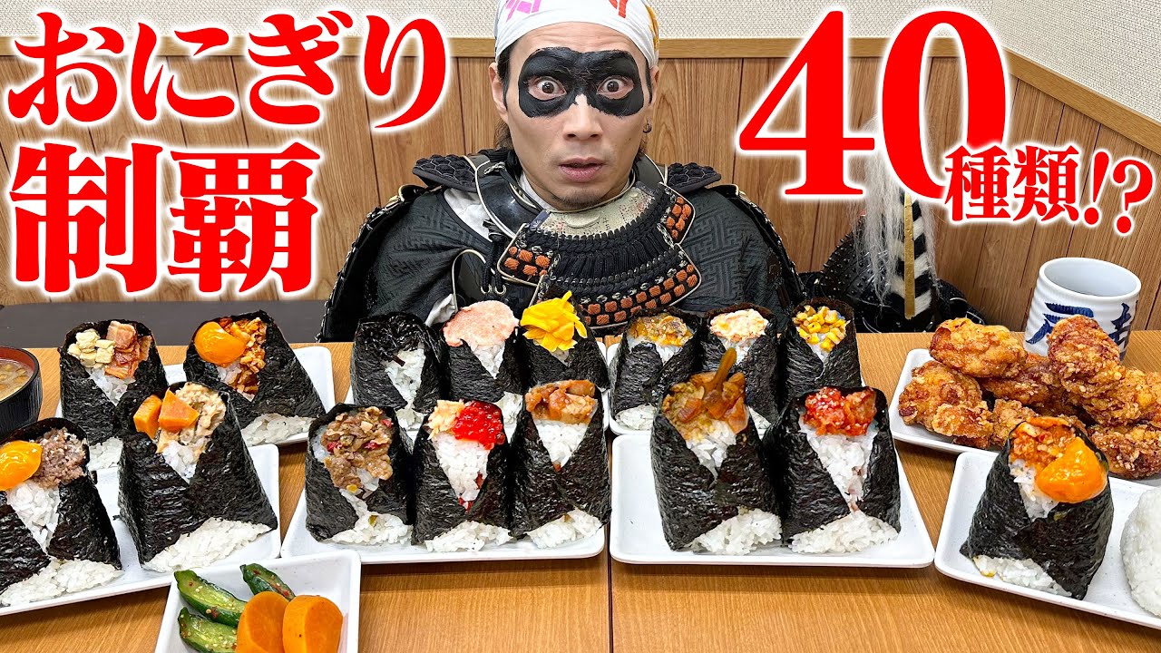 【大食い】絶品巨大おにぎりのボリュームが凄すぎた！【戸越屋】【武士飯】