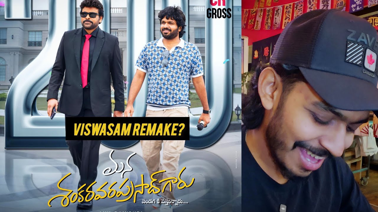 Mana ShankaraVaraPrasad Garu Movie Review | Chiranjeevi & Venkatesh | Honest Telugu Opinion