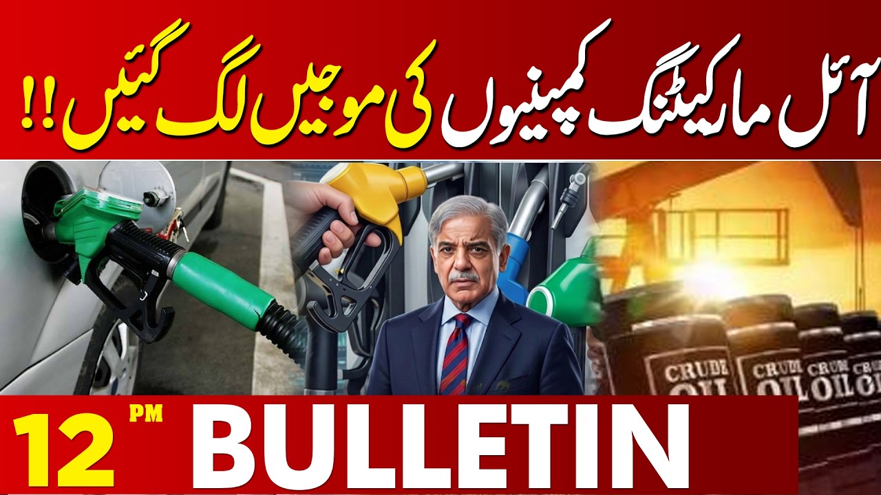 Big Shortage |  LPG Prices | Punjab Government in Action | 12  PM News Bulletin| Lahore News HD
