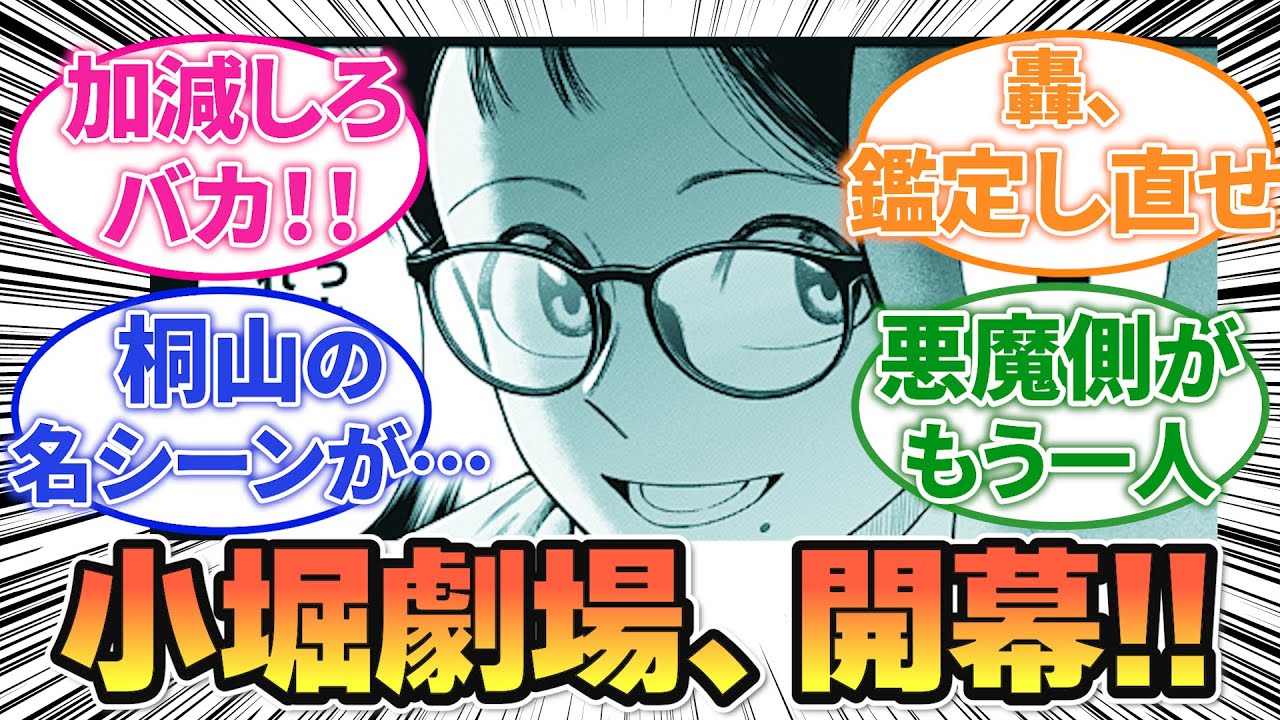 【20話_後編 / サンキューピッチ】こんな村人が居てたまるかっ!! と小堀に阿鼻叫喚な読者の反応集