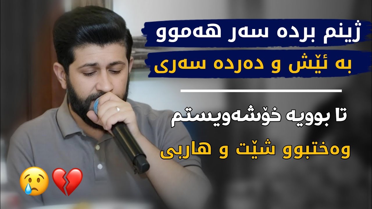 Hama Zirak   ̴Zhinm Brda Sar Hamu   ̴Danishtni Himdad Qasab   ̴Track 3