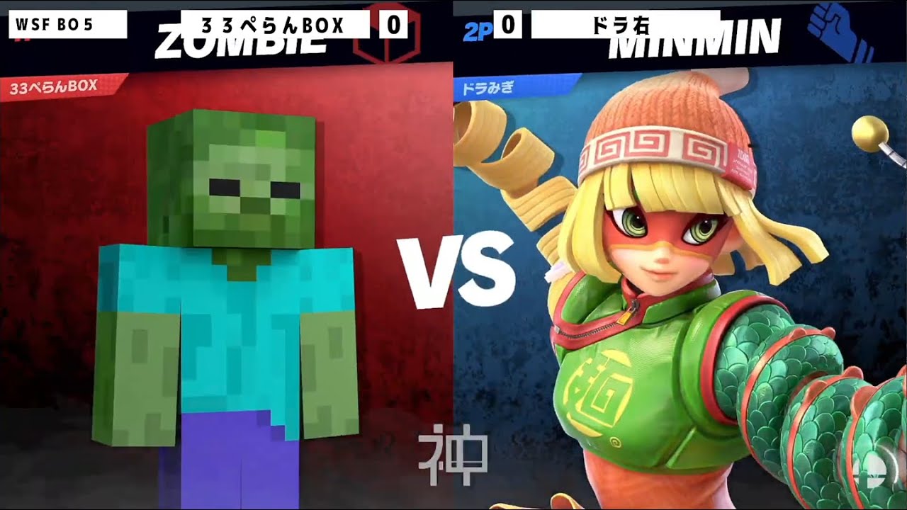 カミスマ#23 Winners Semis - 33ぺらんbox(スティーブ) vs ドラ右(ミェンミェン) - スマブラSP兵庫大会