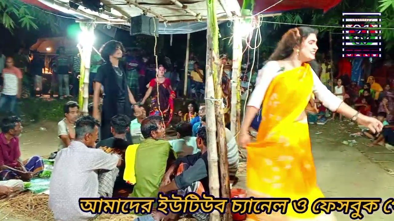যৌবনতে ধরা পোড়েগেছি কামিনীর হাতে ভাসান গানের দল মোঃ শফিকুল ইসলাম 01723668770