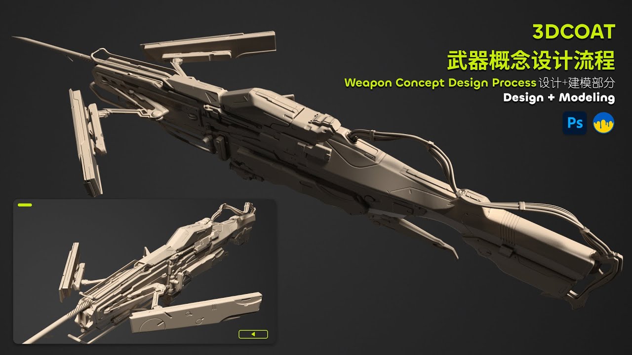 WEAPON DESIGN | Transformable rifle - 3DCoat Modeling  PROCESS