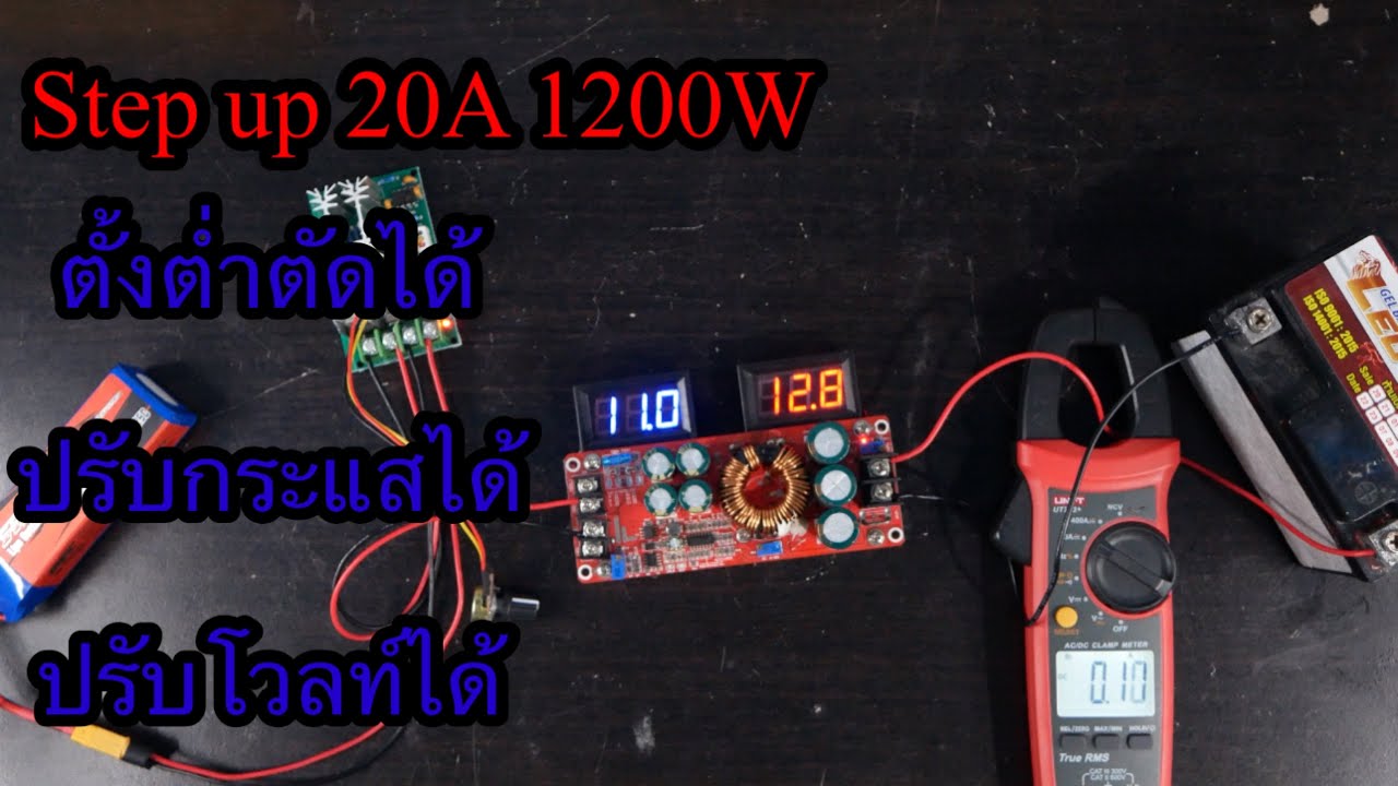 วิธีใช้งาน Step up bc to bc 12-80V  1200W