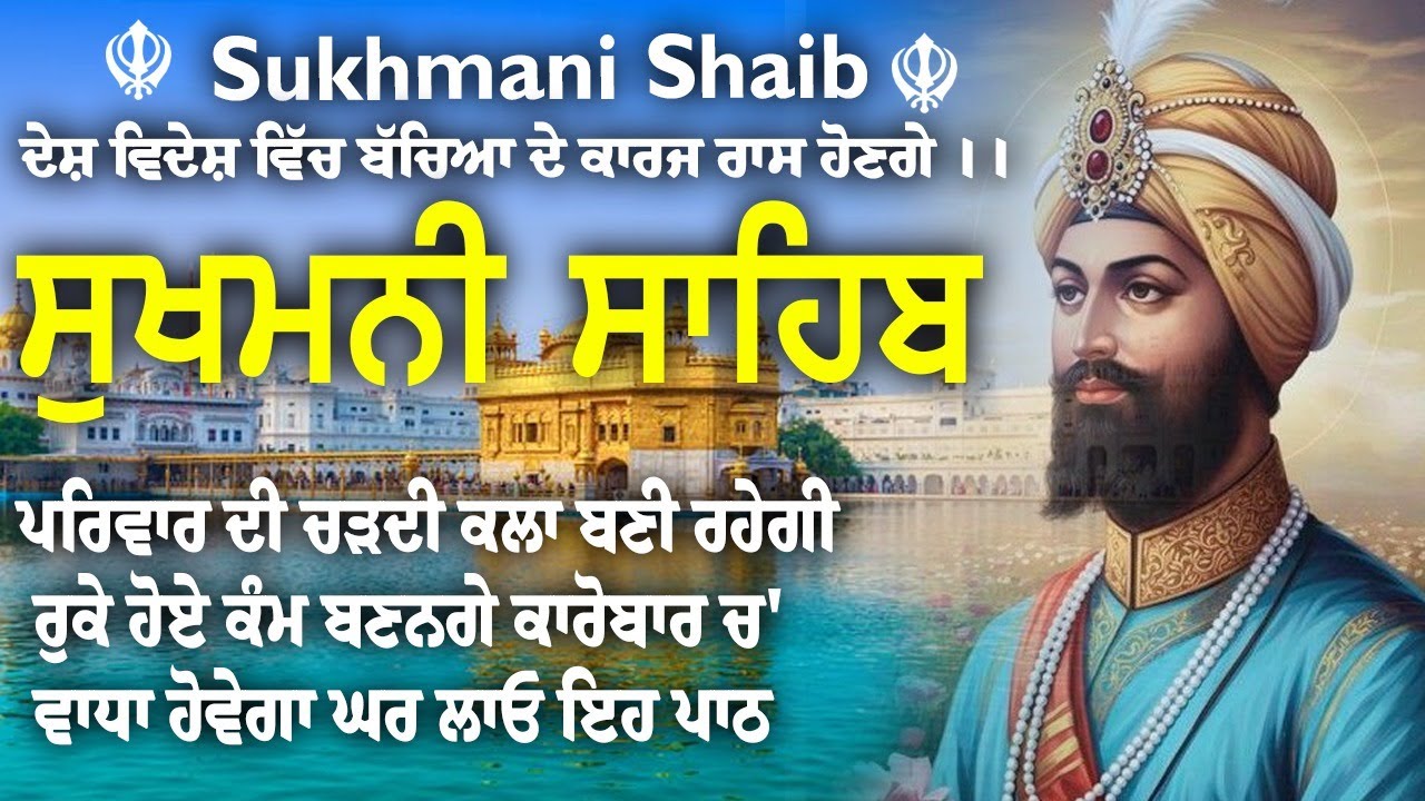 Sukhmani Sahib With Lyrics \\ Nitnem Sukhmani Sahib \\ Sukhmani Sahib Da Path