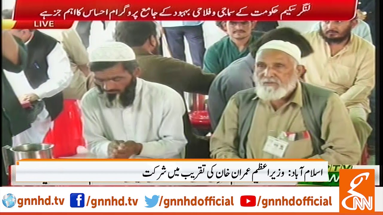 PM Imran Khan's Complete speech at 'Ehsaas Langar Scheme' inauguration ceremony l 07 Oct 2019