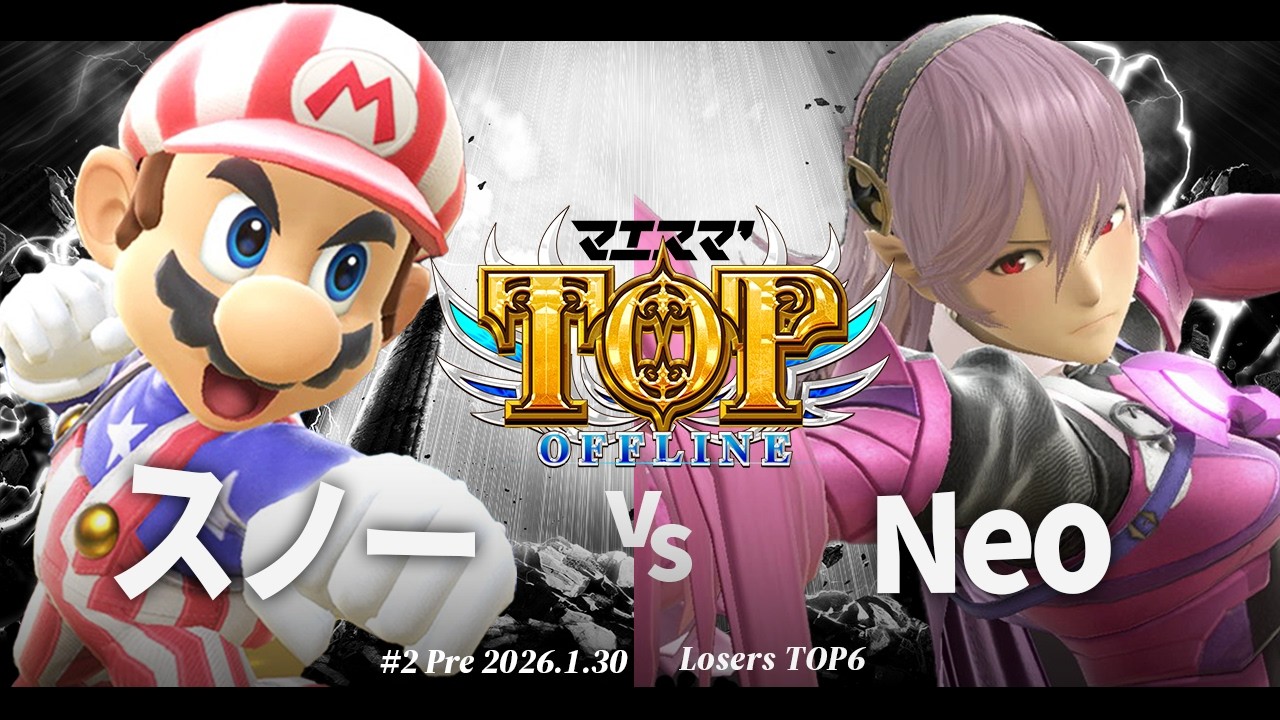 マエスマ'TOP#2 Pre[LT6] スノー(マリオ) VS Neo(カムイ) #スマブラSP #マエスマ