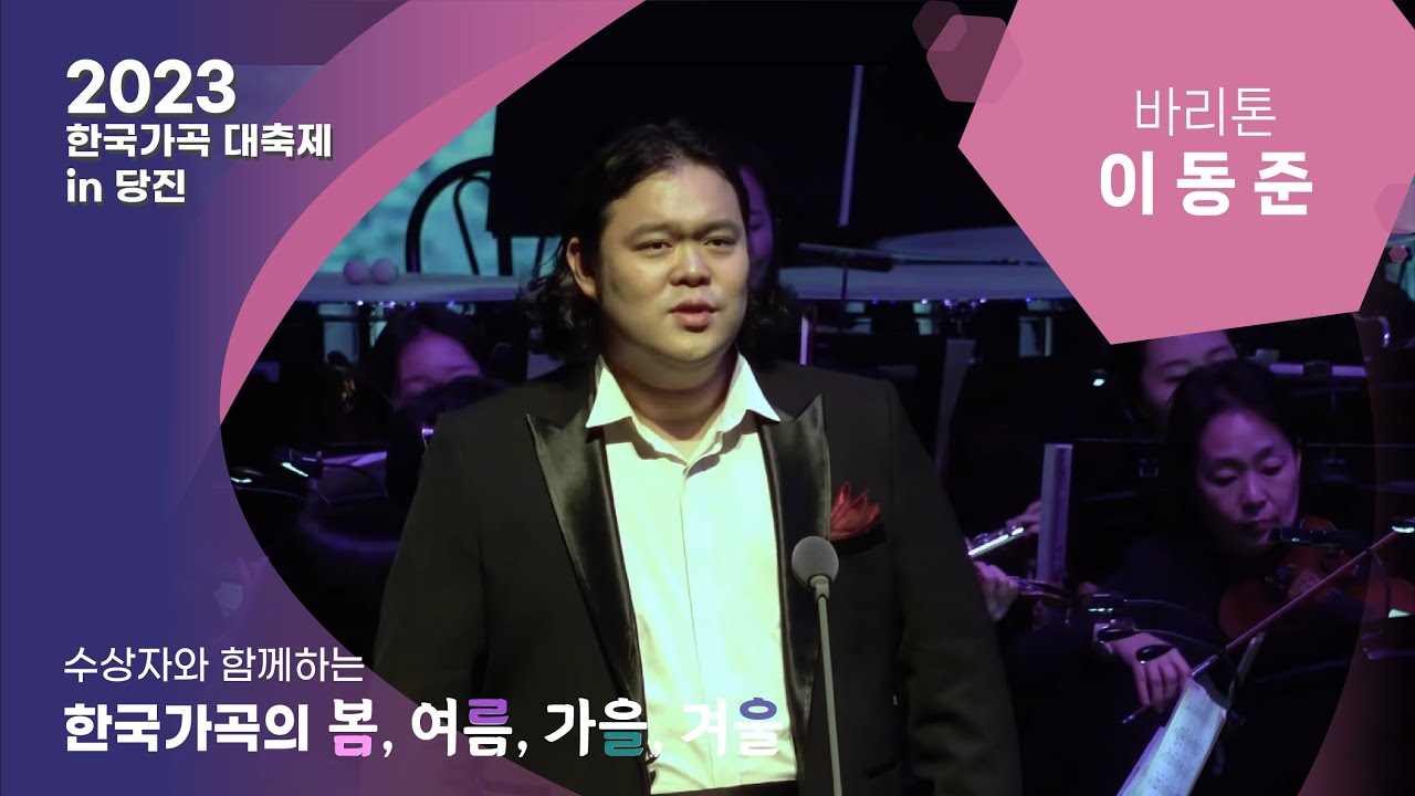 [2023 한국가곡 대축제] 제2회 