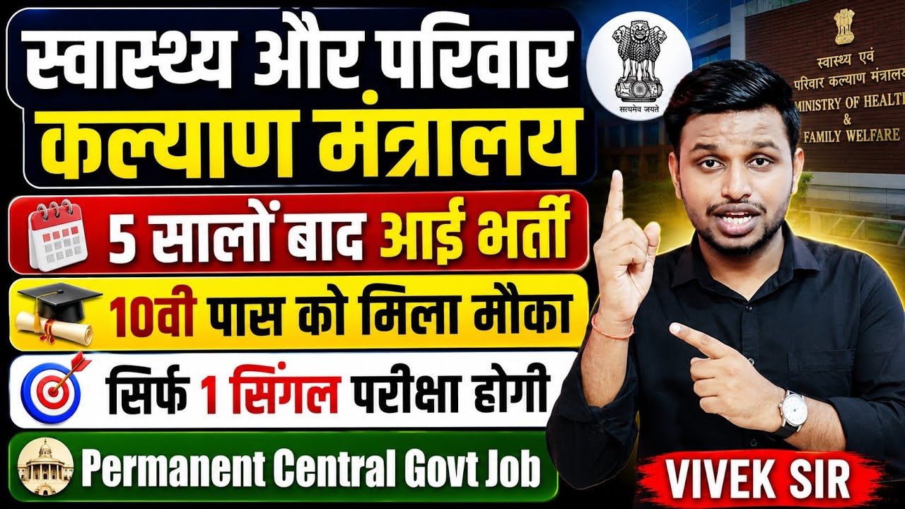 सिर्फ 1 सिंगल परीक्षा होगी, पूरे 5 साल बाद आई भर्ती | 10th pass govt job l New vacancy | Job vacancy