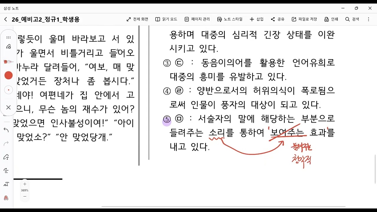 고2 겨울정규과정 7주차_태평천하