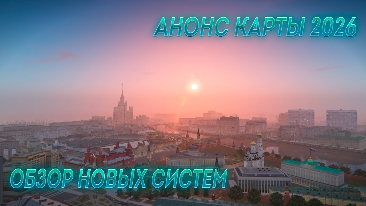 ОБЗОР НОВЫХ СИСТЕМ - АНОНС КАРТЫ 2026 | MTA PROVINCE